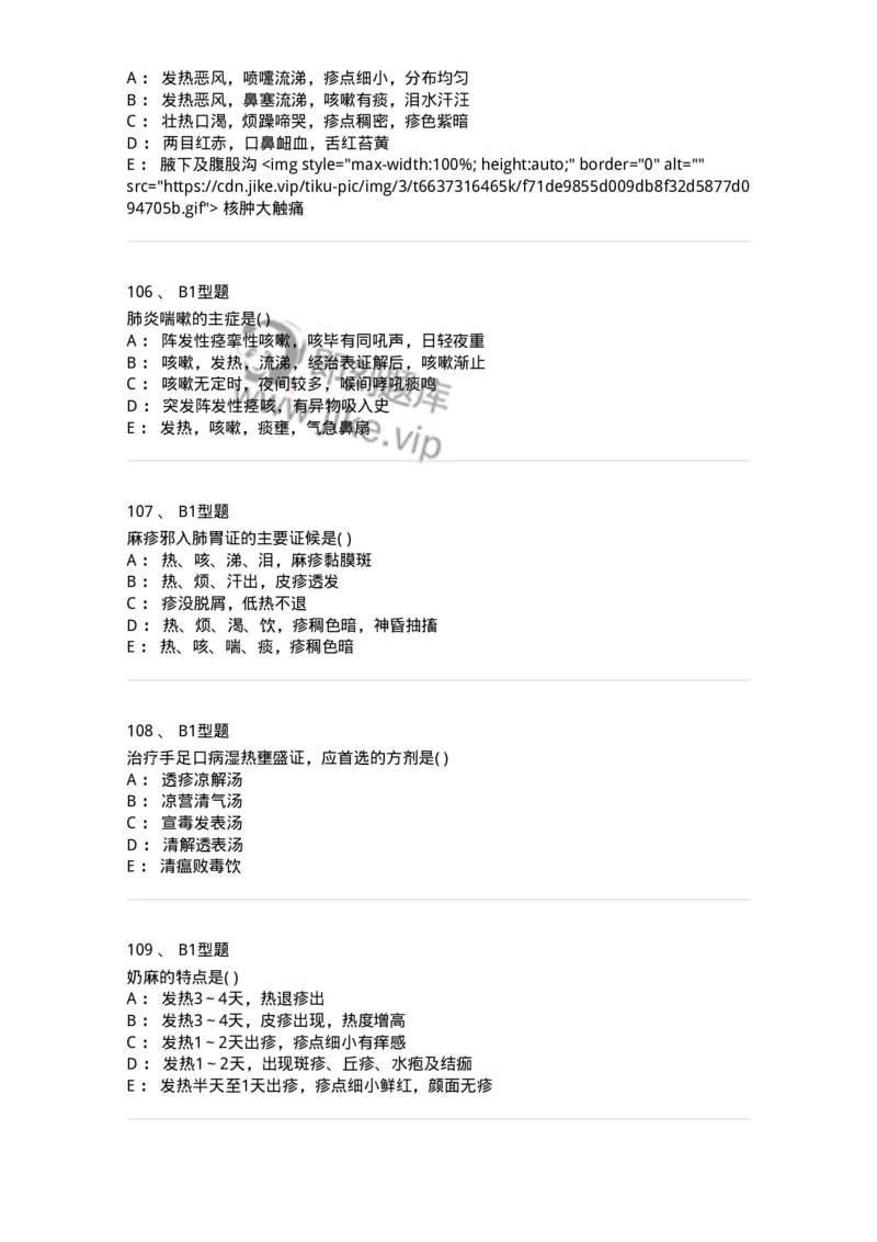 2014008-传染病-175034_军队文职(1)_01.军队文职真题-专业课_（全）版本一（历年真题+章节练习+模拟题）_中医学(军队文职)_章节练习_纯题目