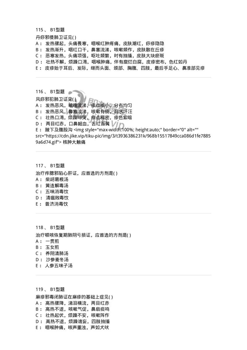 2014008-传染病-175034_军队文职(1)_01.军队文职真题-专业课_（全）版本一（历年真题+章节练习+模拟题）_中医学(军队文职)_章节练习_纯题目