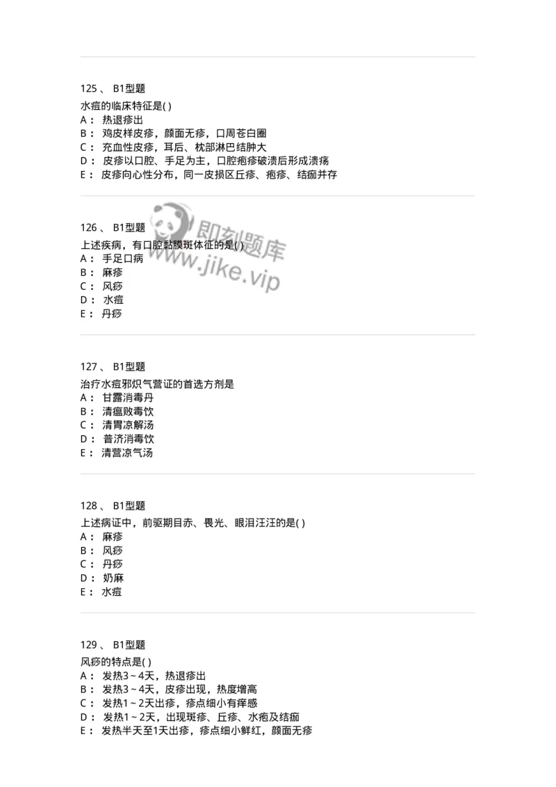 2014008-传染病-175034_军队文职(1)_01.军队文职真题-专业课_（全）版本一（历年真题+章节练习+模拟题）_中医学(军队文职)_章节练习_纯题目