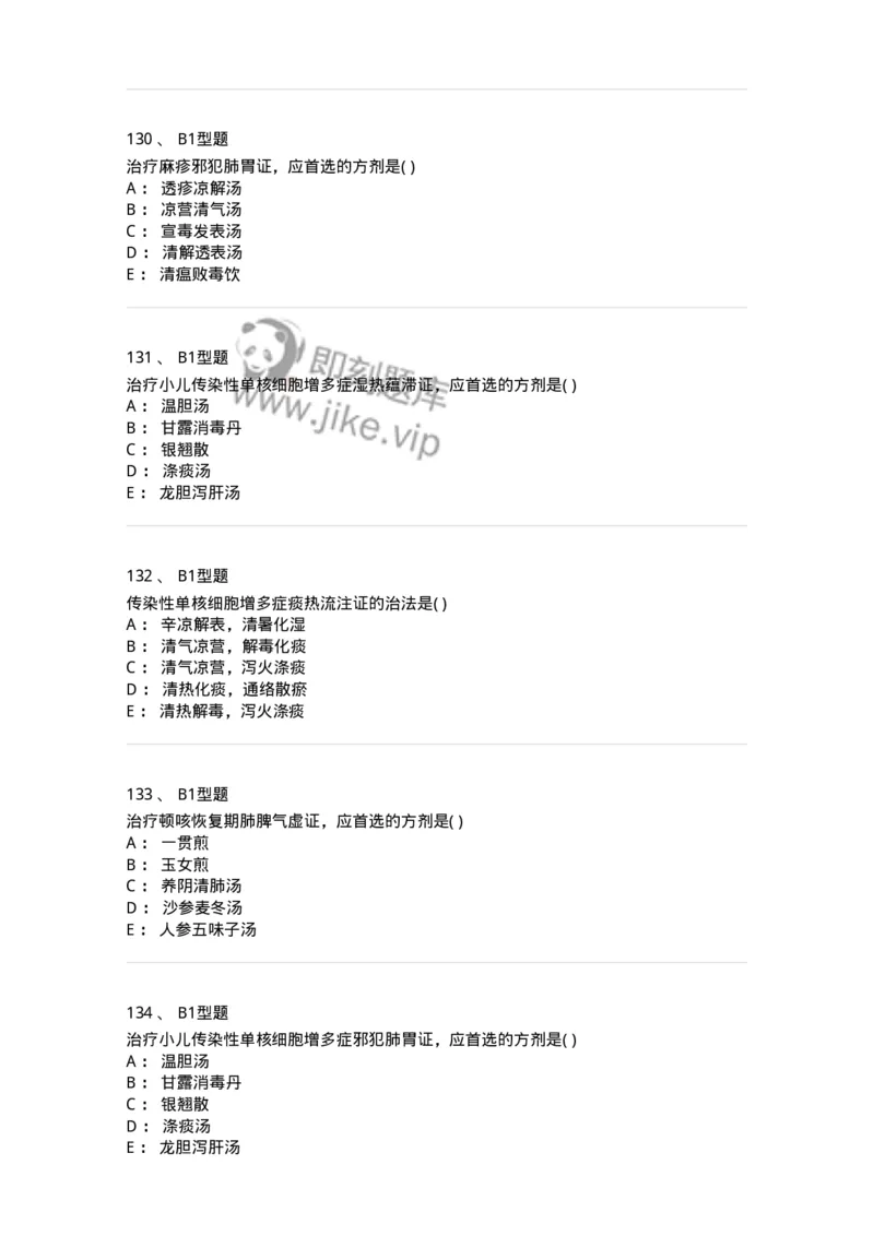 2014008-传染病-175034_军队文职(1)_01.军队文职真题-专业课_（全）版本一（历年真题+章节练习+模拟题）_中医学(军队文职)_章节练习_纯题目