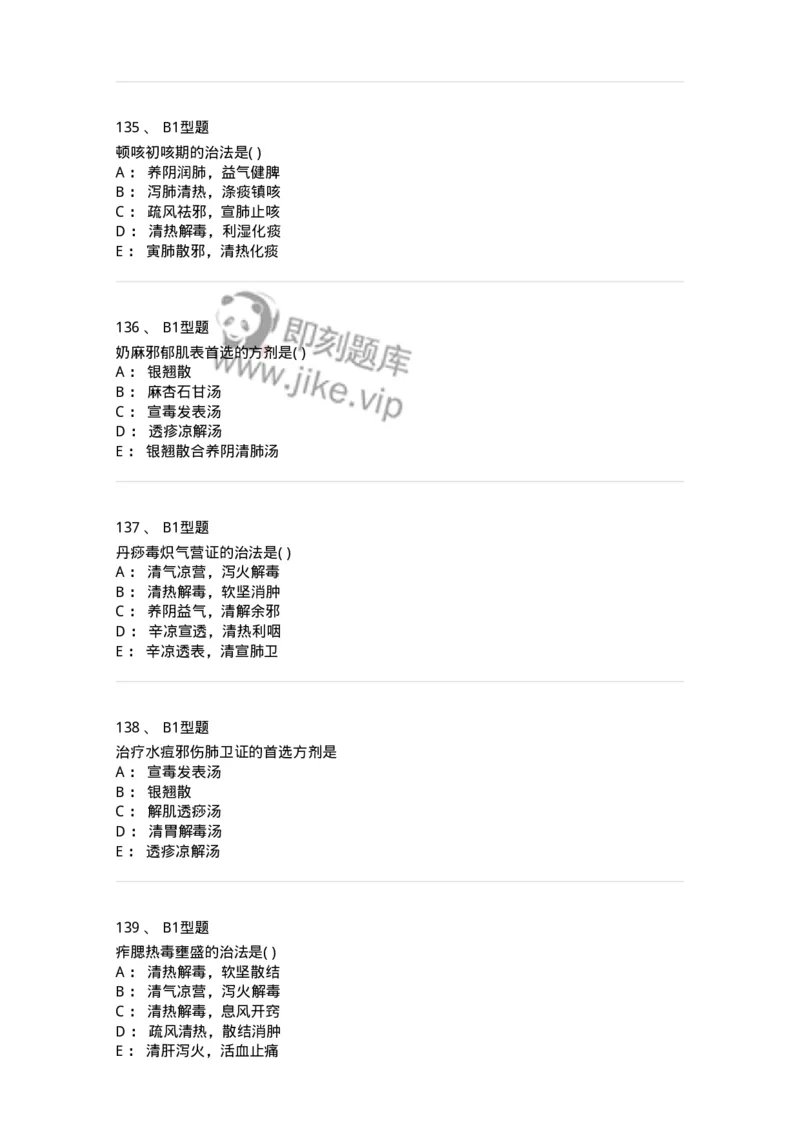 2014008-传染病-175034_军队文职(1)_01.军队文职真题-专业课_（全）版本一（历年真题+章节练习+模拟题）_中医学(军队文职)_章节练习_纯题目