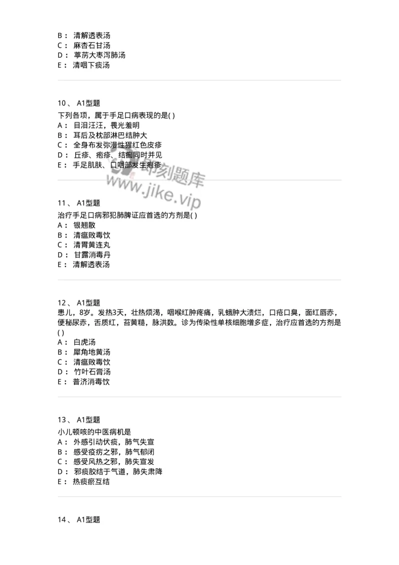 2014008-传染病-175034_军队文职(1)_01.军队文职真题-专业课_（全）版本一（历年真题+章节练习+模拟题）_中医学(军队文职)_章节练习_纯题目