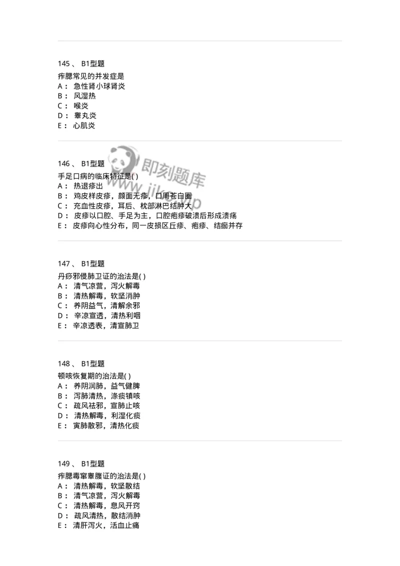 2014008-传染病-175034_军队文职(1)_01.军队文职真题-专业课_（全）版本一（历年真题+章节练习+模拟题）_中医学(军队文职)_章节练习_纯题目