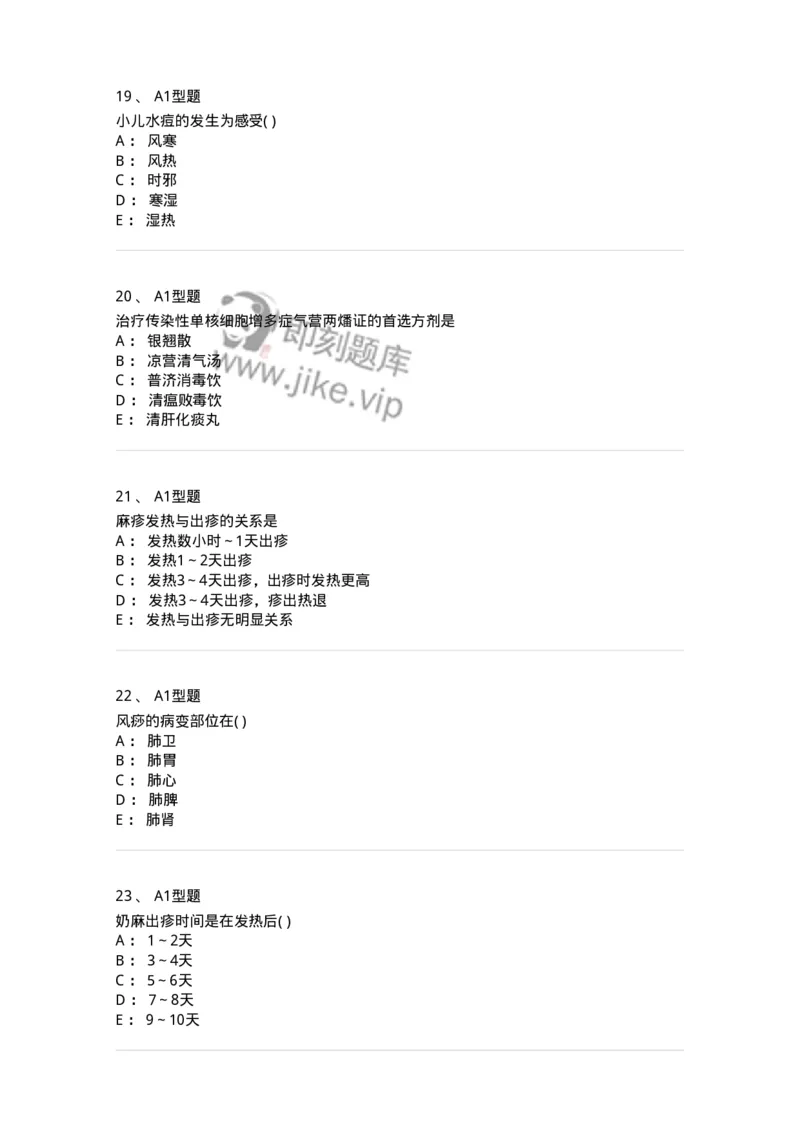 2014008-传染病-175034_军队文职(1)_01.军队文职真题-专业课_（全）版本一（历年真题+章节练习+模拟题）_中医学(军队文职)_章节练习_纯题目