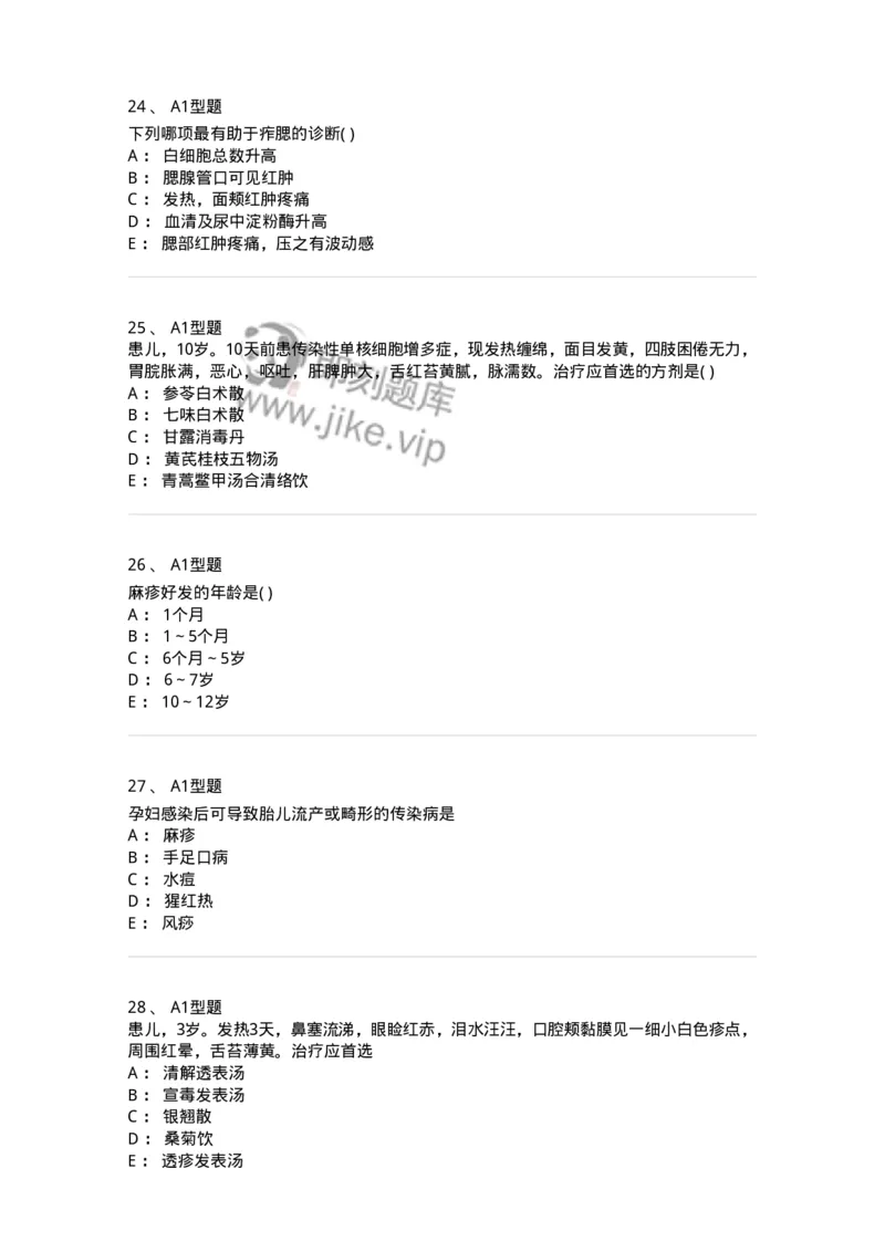 2014008-传染病-175034_军队文职(1)_01.军队文职真题-专业课_（全）版本一（历年真题+章节练习+模拟题）_中医学(军队文职)_章节练习_纯题目