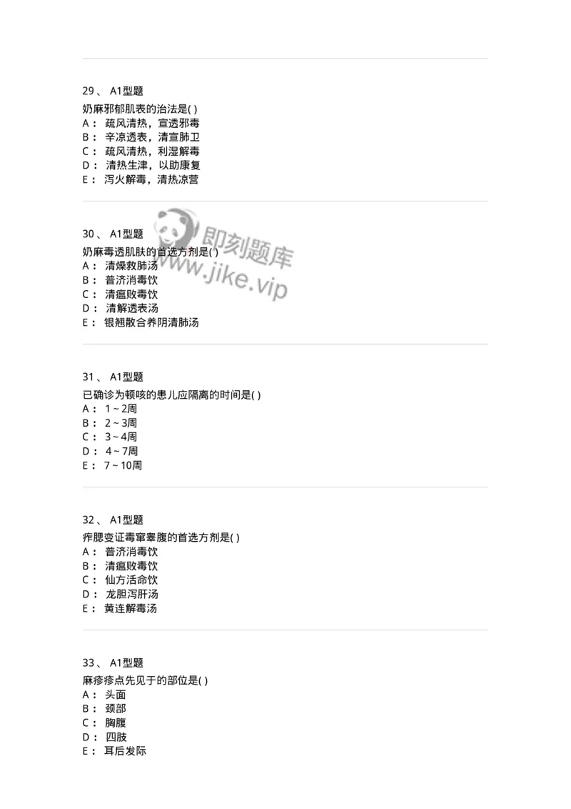 2014008-传染病-175034_军队文职(1)_01.军队文职真题-专业课_（全）版本一（历年真题+章节练习+模拟题）_中医学(军队文职)_章节练习_纯题目