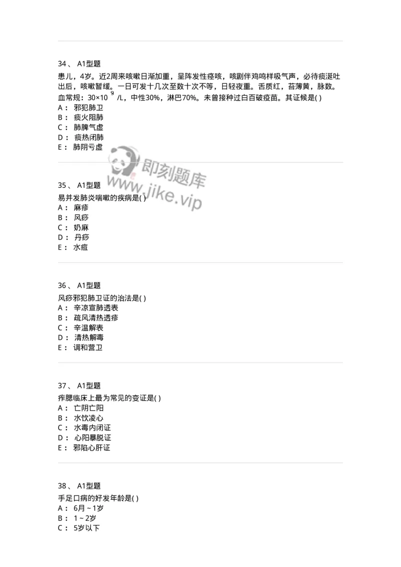 2014008-传染病-175034_军队文职(1)_01.军队文职真题-专业课_（全）版本一（历年真题+章节练习+模拟题）_中医学(军队文职)_章节练习_纯题目