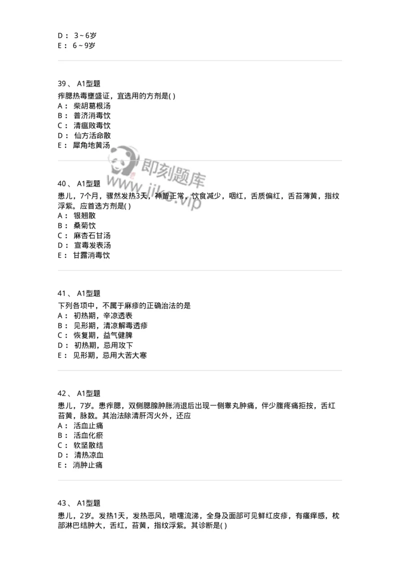 2014008-传染病-175034_军队文职(1)_01.军队文职真题-专业课_（全）版本一（历年真题+章节练习+模拟题）_中医学(军队文职)_章节练习_纯题目