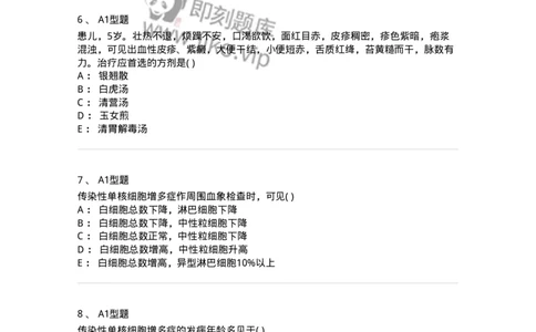 2014008-传染病-175034_军队文职(1)_01.军队文职真题-专业课_（全）版本一（历年真题+章节练习+模拟题）_中医学(军队文职)_章节练习_纯题目