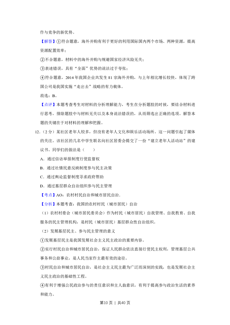 2015年高考政治试卷（江苏）（解析卷）_政治历年高考真题_新&middot;PDF版2008-2025&middot;高考政治真题_政治（按省份分类）2008-2025_2008-2025&middot;（江苏）政治高考真题