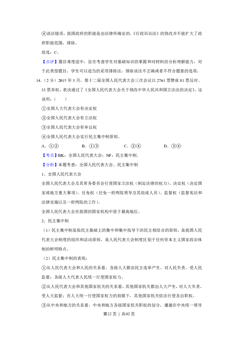 2015年高考政治试卷（江苏）（解析卷）_政治历年高考真题_新&middot;PDF版2008-2025&middot;高考政治真题_政治（按省份分类）2008-2025_2008-2025&middot;（江苏）政治高考真题