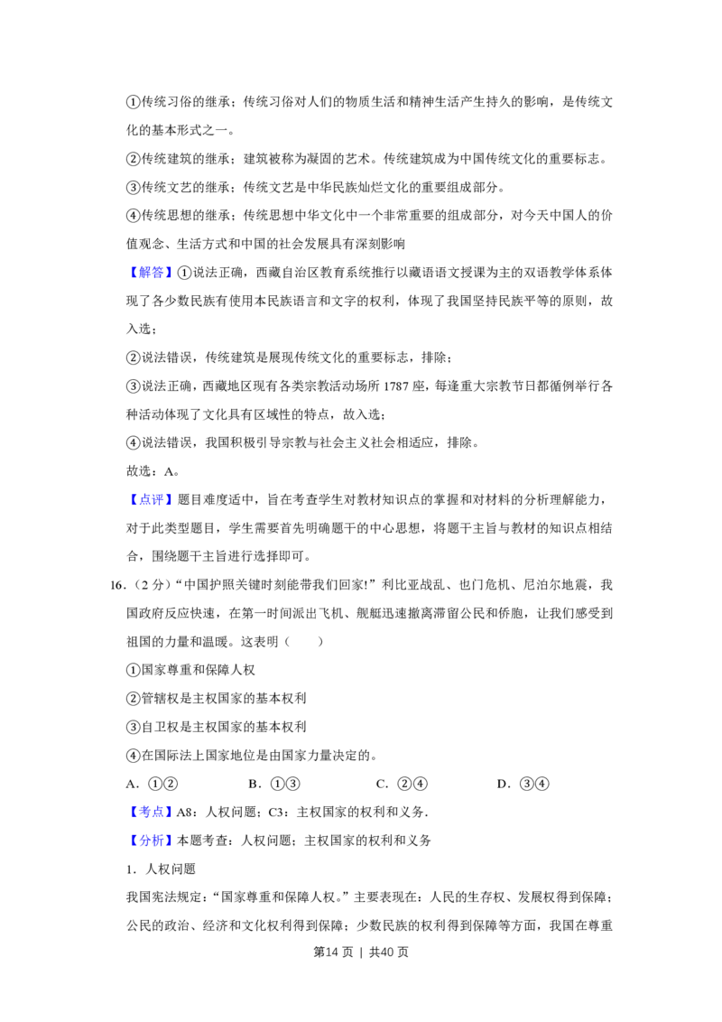 2015年高考政治试卷（江苏）（解析卷）_政治历年高考真题_新&middot;PDF版2008-2025&middot;高考政治真题_政治（按省份分类）2008-2025_2008-2025&middot;（江苏）政治高考真题