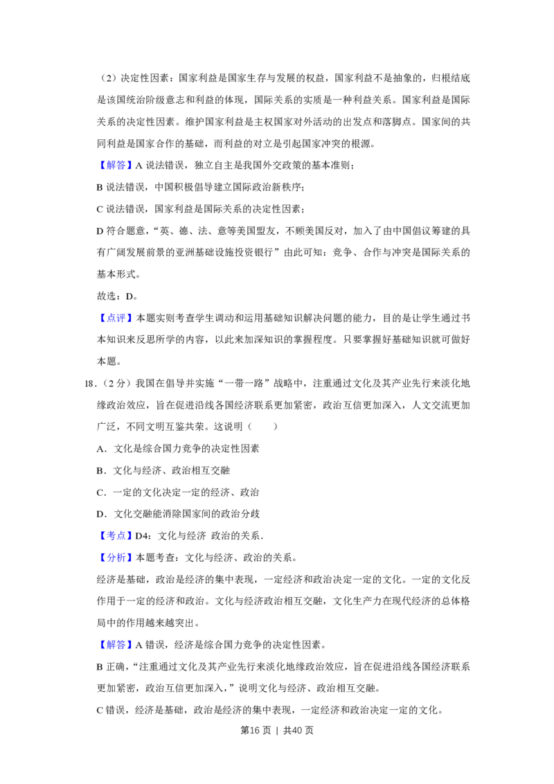 2015年高考政治试卷（江苏）（解析卷）_政治历年高考真题_新&middot;PDF版2008-2025&middot;高考政治真题_政治（按省份分类）2008-2025_2008-2025&middot;（江苏）政治高考真题
