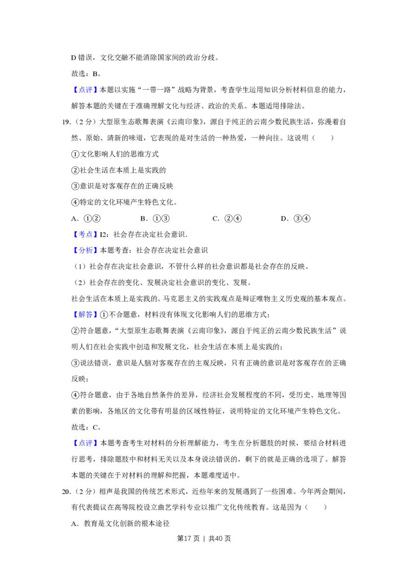 2015年高考政治试卷（江苏）（解析卷）_政治历年高考真题_新&middot;PDF版2008-2025&middot;高考政治真题_政治（按省份分类）2008-2025_2008-2025&middot;（江苏）政治高考真题