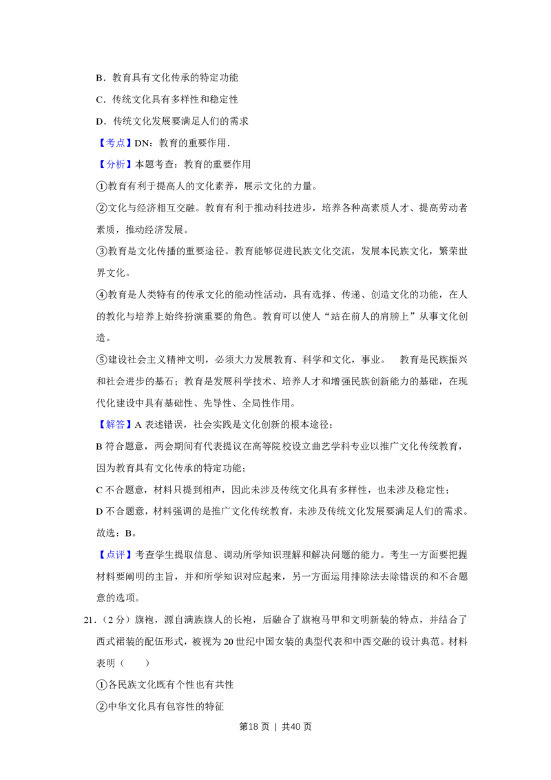 2015年高考政治试卷（江苏）（解析卷）_政治历年高考真题_新&middot;PDF版2008-2025&middot;高考政治真题_政治（按省份分类）2008-2025_2008-2025&middot;（江苏）政治高考真题