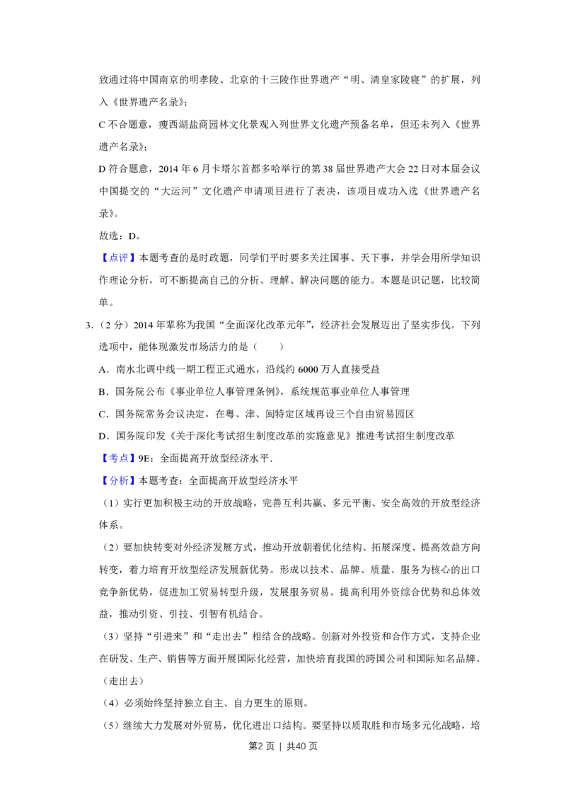 2015年高考政治试卷（江苏）（解析卷）_政治历年高考真题_新&middot;PDF版2008-2025&middot;高考政治真题_政治（按省份分类）2008-2025_2008-2025&middot;（江苏）政治高考真题