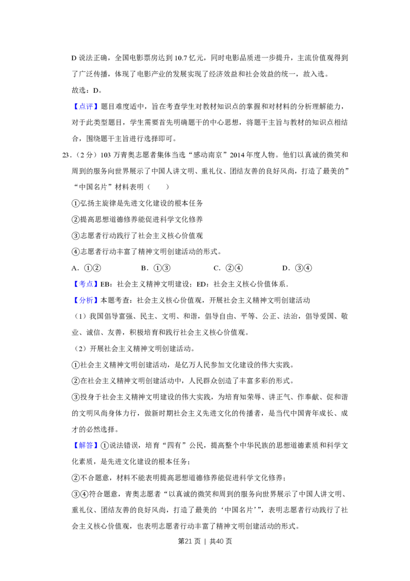 2015年高考政治试卷（江苏）（解析卷）_政治历年高考真题_新&middot;PDF版2008-2025&middot;高考政治真题_政治（按省份分类）2008-2025_2008-2025&middot;（江苏）政治高考真题