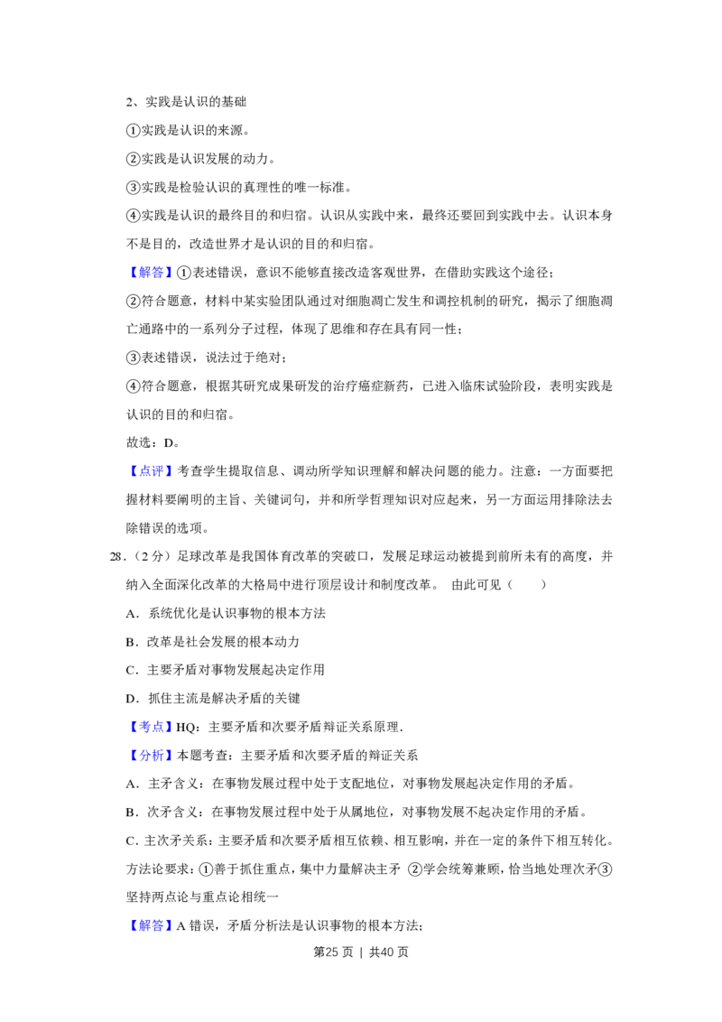 2015年高考政治试卷（江苏）（解析卷）_政治历年高考真题_新&middot;PDF版2008-2025&middot;高考政治真题_政治（按省份分类）2008-2025_2008-2025&middot;（江苏）政治高考真题