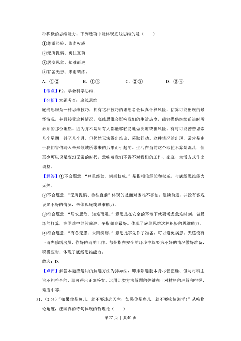 2015年高考政治试卷（江苏）（解析卷）_政治历年高考真题_新&middot;PDF版2008-2025&middot;高考政治真题_政治（按省份分类）2008-2025_2008-2025&middot;（江苏）政治高考真题