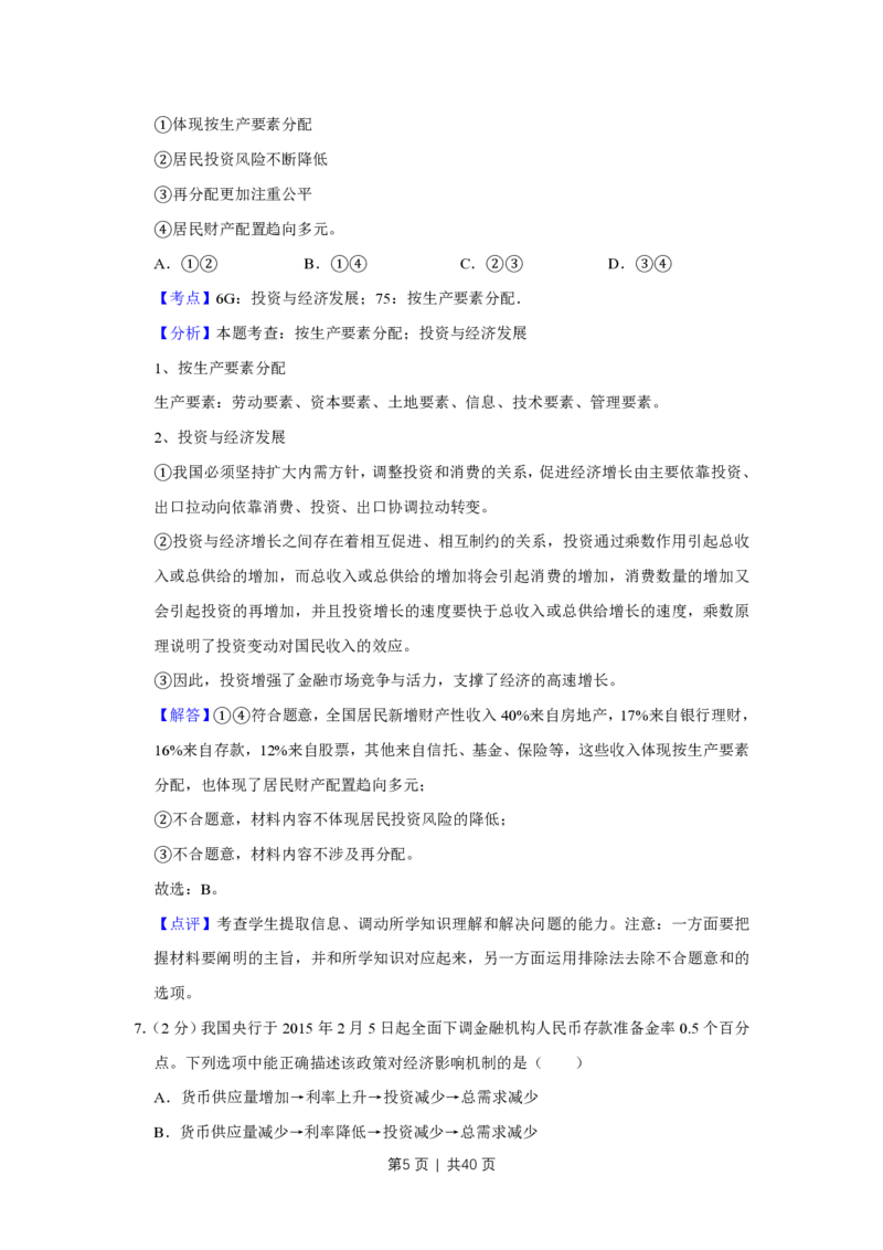 2015年高考政治试卷（江苏）（解析卷）_政治历年高考真题_新&middot;PDF版2008-2025&middot;高考政治真题_政治（按省份分类）2008-2025_2008-2025&middot;（江苏）政治高考真题
