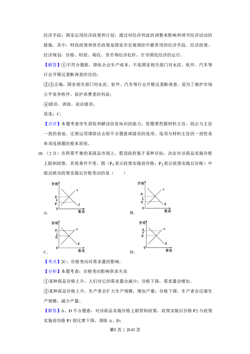 2015年高考政治试卷（江苏）（解析卷）_政治历年高考真题_新&middot;PDF版2008-2025&middot;高考政治真题_政治（按省份分类）2008-2025_2008-2025&middot;（江苏）政治高考真题