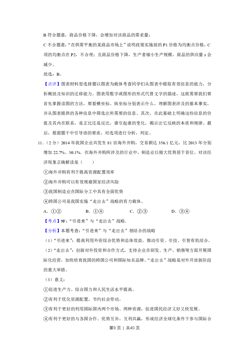 2015年高考政治试卷（江苏）（解析卷）_政治历年高考真题_新&middot;PDF版2008-2025&middot;高考政治真题_政治（按省份分类）2008-2025_2008-2025&middot;（江苏）政治高考真题