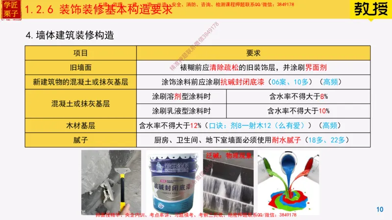 06-建筑构造设计的基本要求下25全新_2026年一级建造师_2026年一建建筑_2025年一建建筑SVIP_02-基础精讲✿高端面授✿深度强化_08-建筑《超级精讲班》栗子XJ_25精讲讲义
