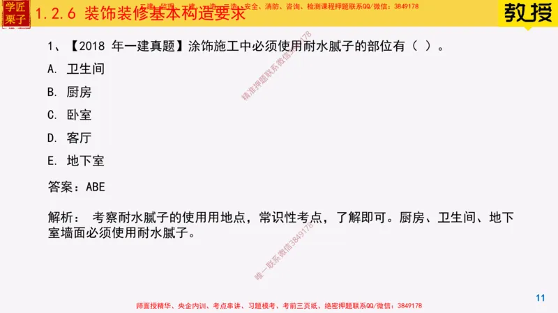 06-建筑构造设计的基本要求下25全新_2026年一级建造师_2026年一建建筑_2025年一建建筑SVIP_02-基础精讲✿高端面授✿深度强化_08-建筑《超级精讲班》栗子XJ_25精讲讲义
