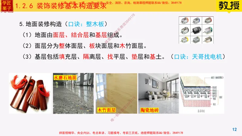 06-建筑构造设计的基本要求下25全新_2026年一级建造师_2026年一建建筑_2025年一建建筑SVIP_02-基础精讲✿高端面授✿深度强化_08-建筑《超级精讲班》栗子XJ_25精讲讲义