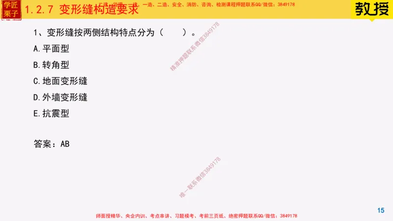 06-建筑构造设计的基本要求下25全新_2026年一级建造师_2026年一建建筑_2025年一建建筑SVIP_02-基础精讲✿高端面授✿深度强化_08-建筑《超级精讲班》栗子XJ_25精讲讲义