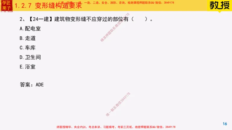 06-建筑构造设计的基本要求下25全新_2026年一级建造师_2026年一建建筑_2025年一建建筑SVIP_02-基础精讲✿高端面授✿深度强化_08-建筑《超级精讲班》栗子XJ_25精讲讲义