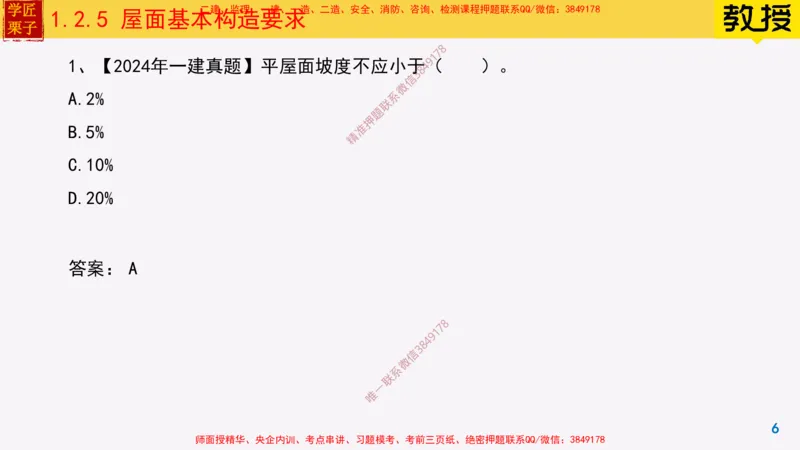 06-建筑构造设计的基本要求下25全新_2026年一级建造师_2026年一建建筑_2025年一建建筑SVIP_02-基础精讲✿高端面授✿深度强化_08-建筑《超级精讲班》栗子XJ_25精讲讲义