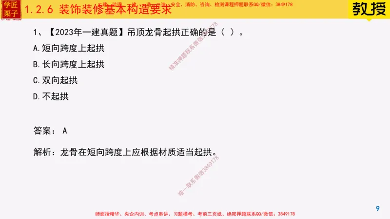 06-建筑构造设计的基本要求下25全新_2026年一级建造师_2026年一建建筑_2025年一建建筑SVIP_02-基础精讲✿高端面授✿深度强化_08-建筑《超级精讲班》栗子XJ_25精讲讲义