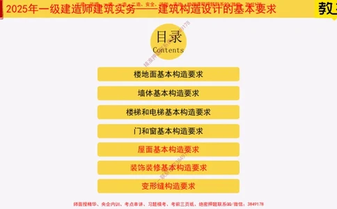 06-建筑构造设计的基本要求下25全新_2026年一级建造师_2026年一建建筑_2025年一建建筑SVIP_02-基础精讲✿高端面授✿深度强化_08-建筑《超级精讲班》栗子XJ_25精讲讲义