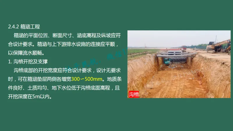 020（排水工程的组成及功能、箱涵工程1）_2026年一级建造师_2026年一建民航_2025年一建民航SVIP_02-基础精讲✿高端面授✿深度强化_05-民航《教材精讲班》柚子SMR推荐_彩色