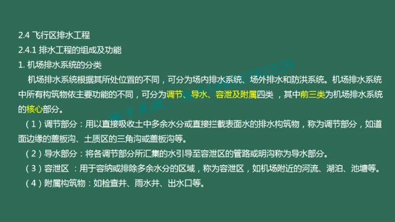 020（排水工程的组成及功能、箱涵工程1）_2026年一级建造师_2026年一建民航_2025年一建民航SVIP_02-基础精讲✿高端面授✿深度强化_05-民航《教材精讲班》柚子SMR推荐_彩色