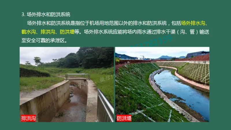 020（排水工程的组成及功能、箱涵工程1）_2026年一级建造师_2026年一建民航_2025年一建民航SVIP_02-基础精讲✿高端面授✿深度强化_05-民航《教材精讲班》柚子SMR推荐_彩色