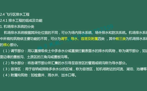 020（排水工程的组成及功能、箱涵工程1）_2026年一级建造师_2026年一建民航_2025年一建民航SVIP_02-基础精讲✿高端面授✿深度强化_05-民航《教材精讲班》柚子SMR推荐_彩色