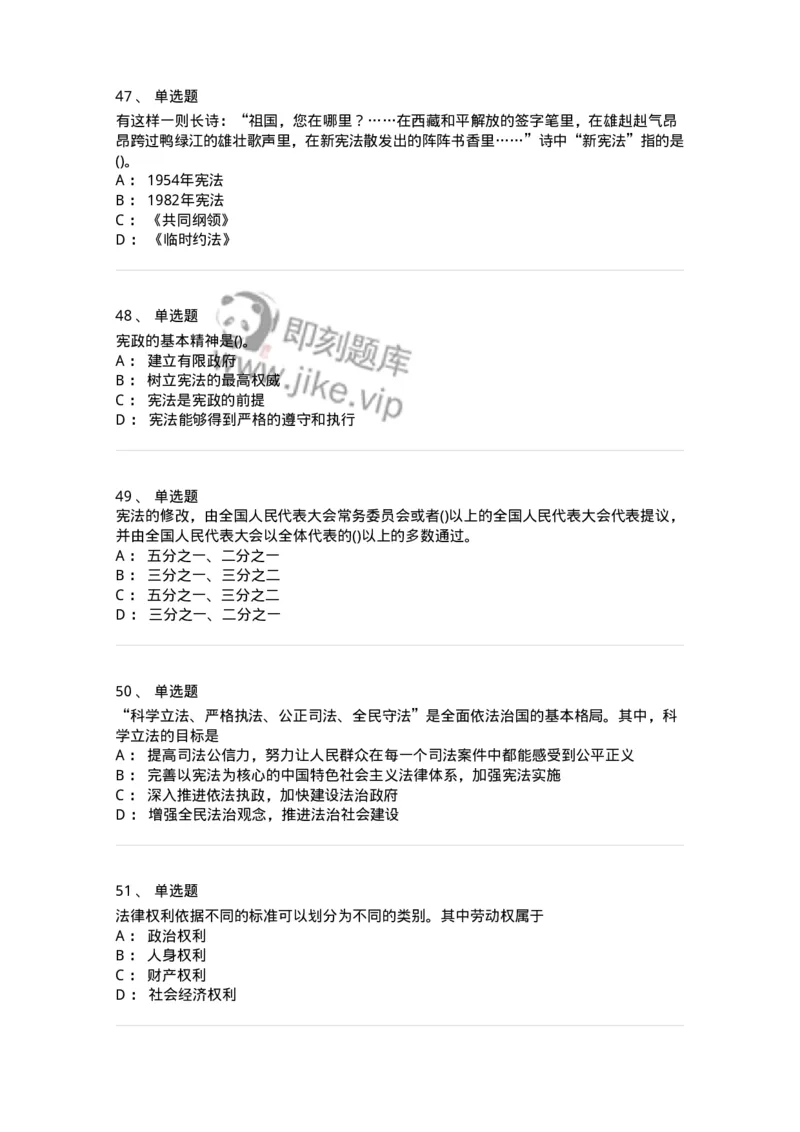 10304-法治知识-173569_军队文职(1)_01.军队文职真题-专业课_（全）版本一（历年真题+章节练习+模拟题）_公共科目(军队文职)_章节练习_纯题目