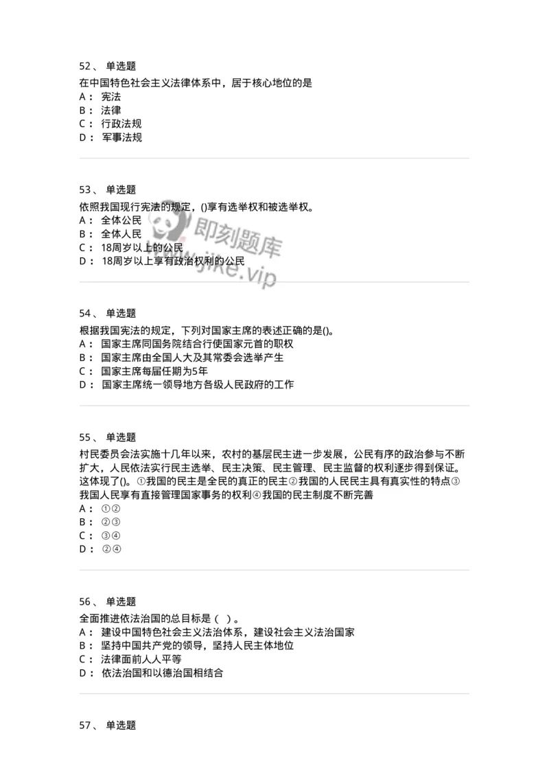 10304-法治知识-173569_军队文职(1)_01.军队文职真题-专业课_（全）版本一（历年真题+章节练习+模拟题）_公共科目(军队文职)_章节练习_纯题目