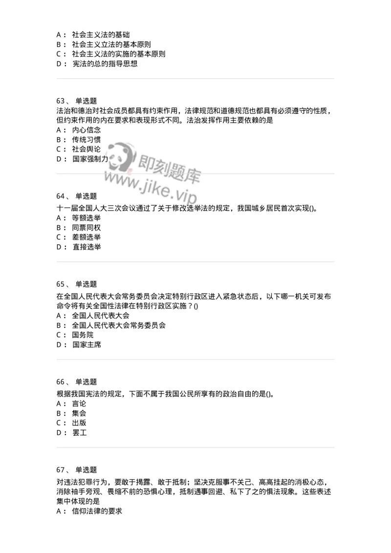 10304-法治知识-173569_军队文职(1)_01.军队文职真题-专业课_（全）版本一（历年真题+章节练习+模拟题）_公共科目(军队文职)_章节练习_纯题目