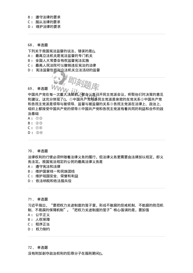 10304-法治知识-173569_军队文职(1)_01.军队文职真题-专业课_（全）版本一（历年真题+章节练习+模拟题）_公共科目(军队文职)_章节练习_纯题目