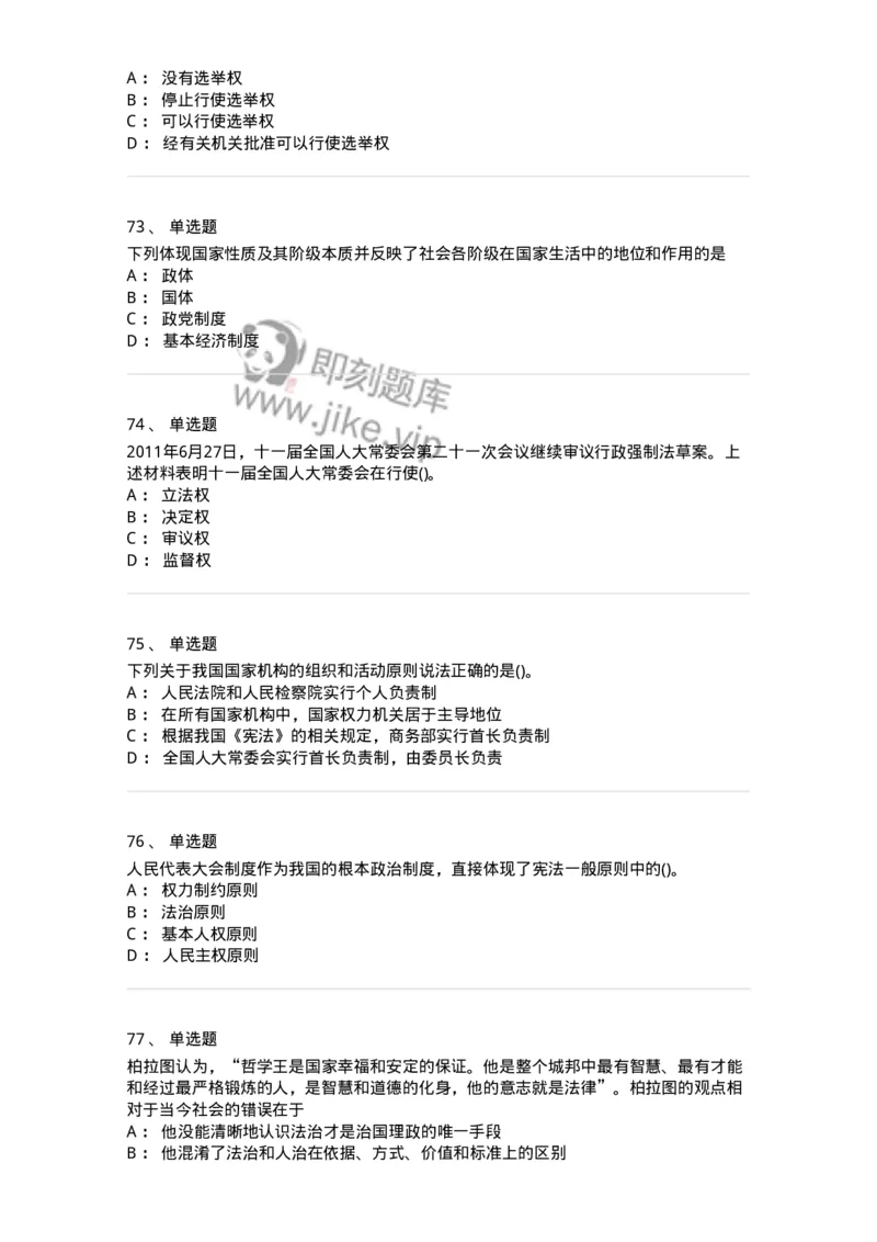 10304-法治知识-173569_军队文职(1)_01.军队文职真题-专业课_（全）版本一（历年真题+章节练习+模拟题）_公共科目(军队文职)_章节练习_纯题目