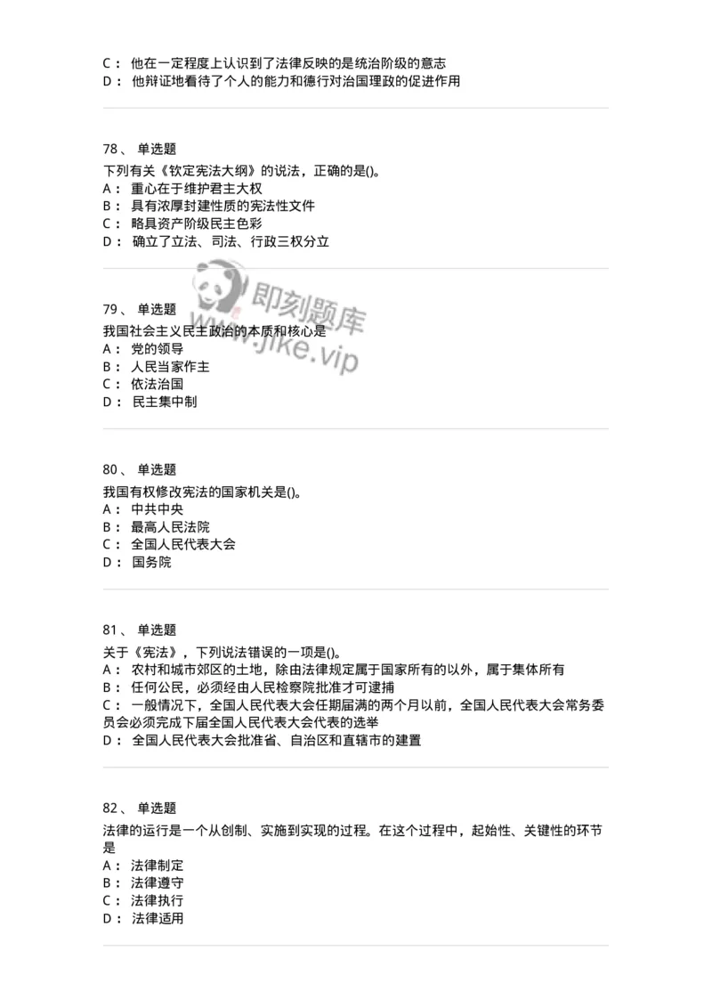 10304-法治知识-173569_军队文职(1)_01.军队文职真题-专业课_（全）版本一（历年真题+章节练习+模拟题）_公共科目(军队文职)_章节练习_纯题目