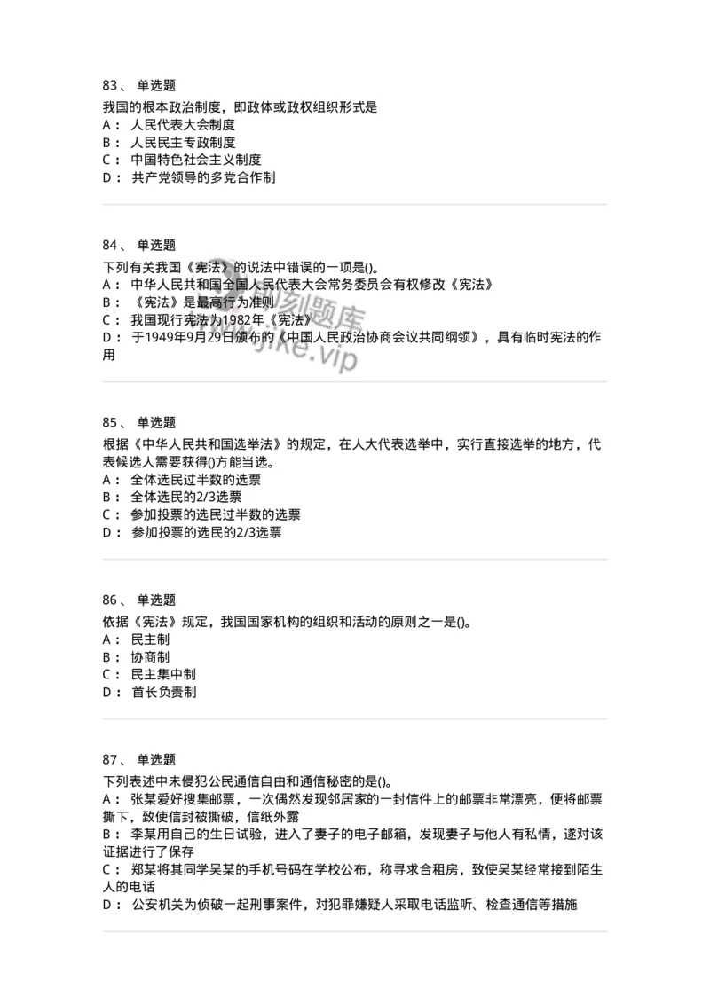 10304-法治知识-173569_军队文职(1)_01.军队文职真题-专业课_（全）版本一（历年真题+章节练习+模拟题）_公共科目(军队文职)_章节练习_纯题目