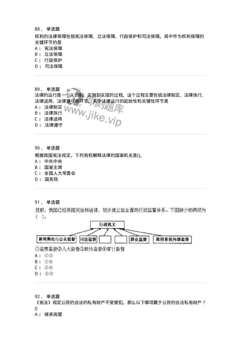 10304-法治知识-173569_军队文职(1)_01.军队文职真题-专业课_（全）版本一（历年真题+章节练习+模拟题）_公共科目(军队文职)_章节练习_纯题目