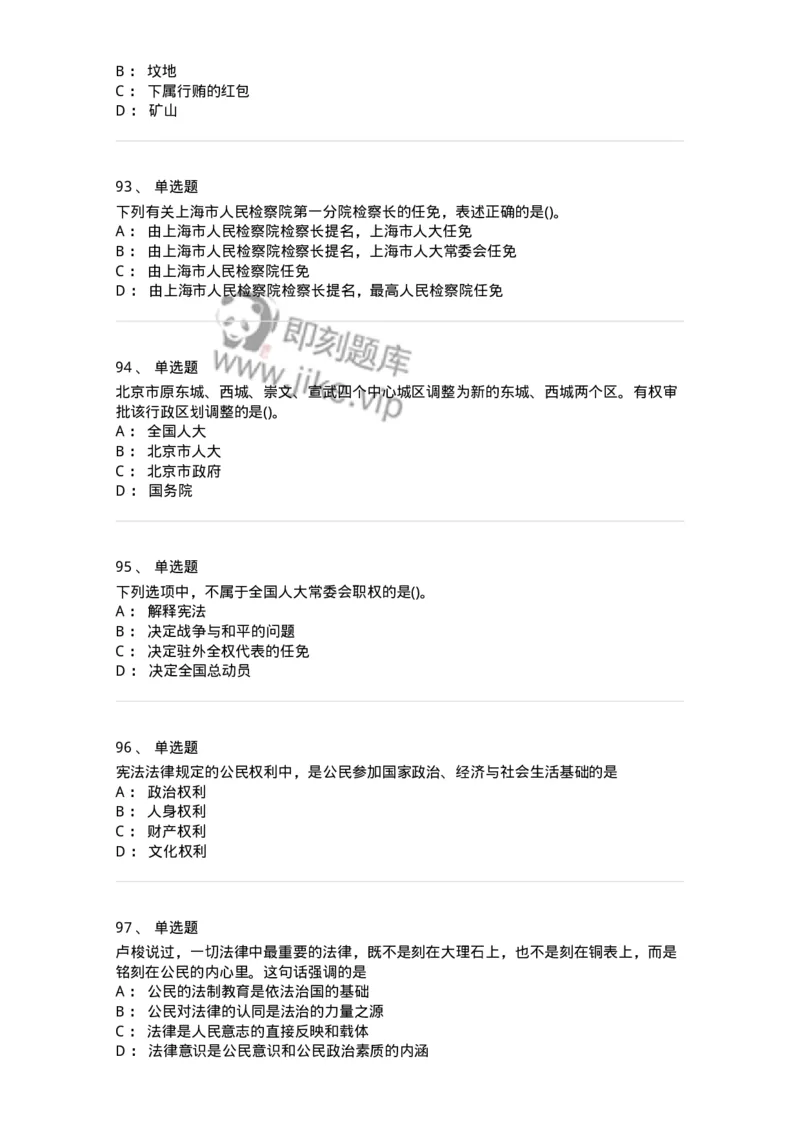 10304-法治知识-173569_军队文职(1)_01.军队文职真题-专业课_（全）版本一（历年真题+章节练习+模拟题）_公共科目(军队文职)_章节练习_纯题目