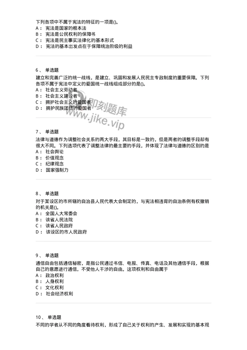 10304-法治知识-173569_军队文职(1)_01.军队文职真题-专业课_（全）版本一（历年真题+章节练习+模拟题）_公共科目(军队文职)_章节练习_纯题目