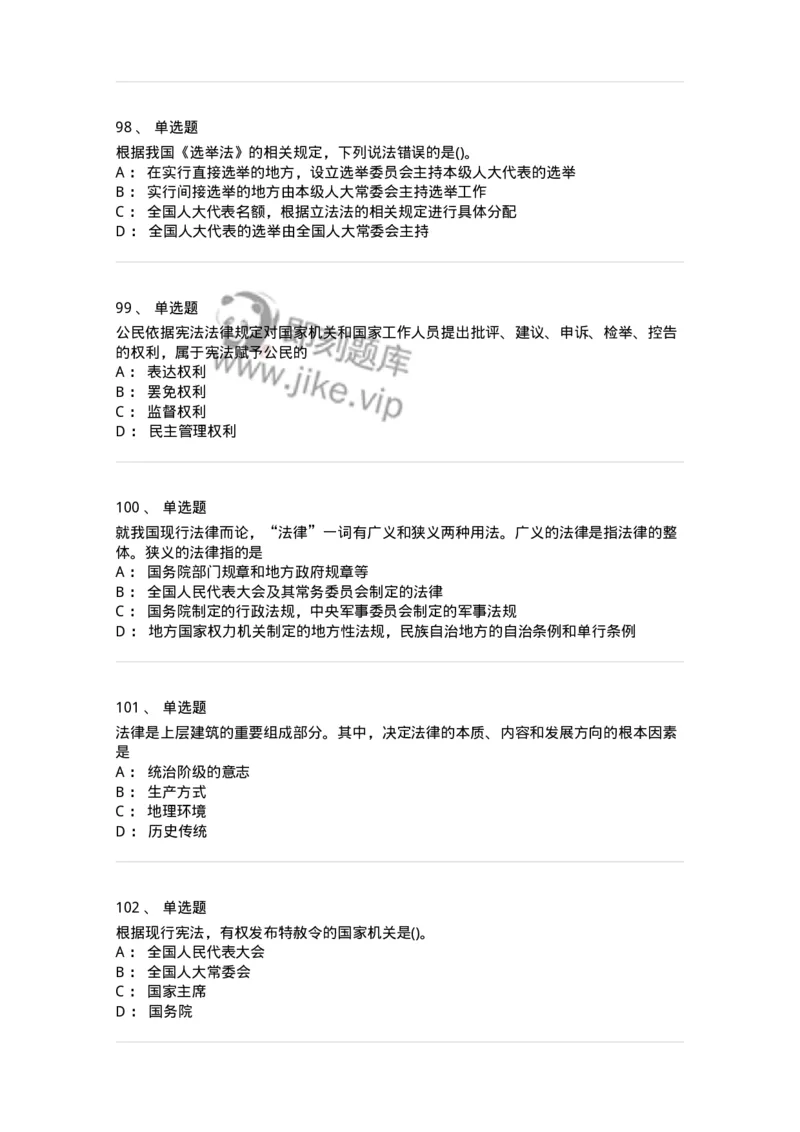 10304-法治知识-173569_军队文职(1)_01.军队文职真题-专业课_（全）版本一（历年真题+章节练习+模拟题）_公共科目(军队文职)_章节练习_纯题目