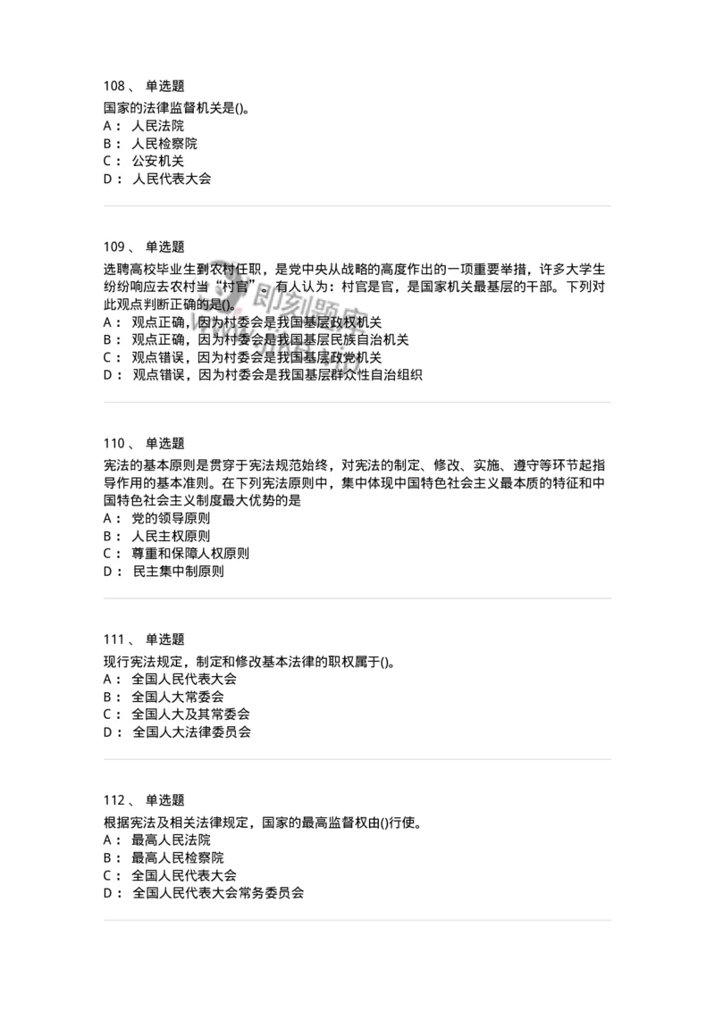 10304-法治知识-173569_军队文职(1)_01.军队文职真题-专业课_（全）版本一（历年真题+章节练习+模拟题）_公共科目(军队文职)_章节练习_纯题目